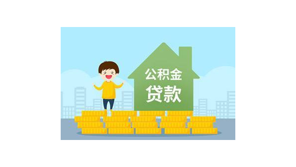 珠海公积金基数（公积金基数怎么计算）